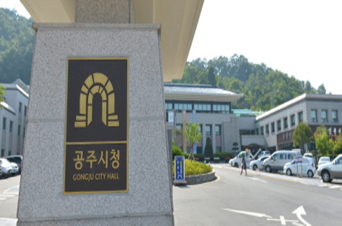 공주시, ㈜에니켐텍과 투자협약(MOU) 체결
