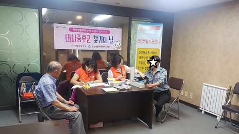 건강생활지원센터 고양, “대사증후군을 찾아라”