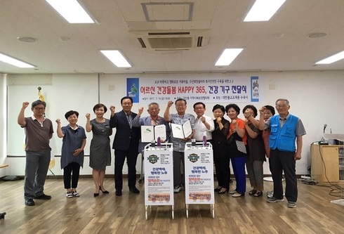 어르신 건강돌봄 HAPPY 365 사랑의 건강 기구 전달식