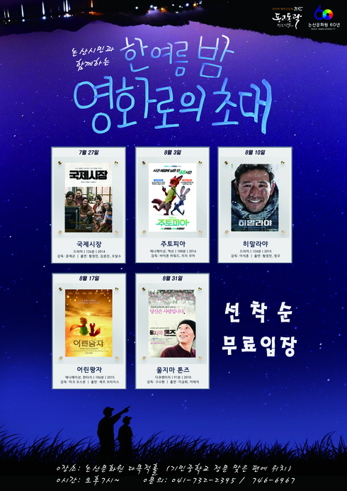무더운 여름 탈출∼！ 우리마을 소극장에서 영화보세요！
