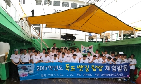 포항해양과학고, 독도뱃길 탐방