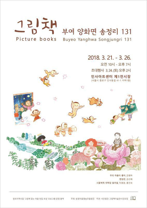 전시, 서울 인사아트센터 제1전시장에서 열려