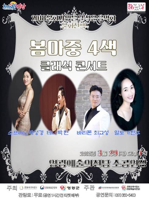 영광예술의전당, 봄맞이 작은음악회