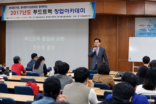 푸드트럭 창업아카데미 개최