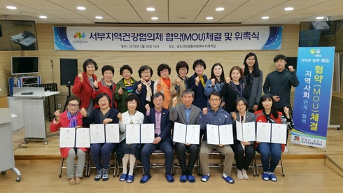 서부지역건강협의체 구성으로 건강 네트워크 구축