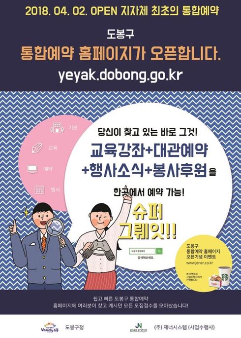 서울시 자치구 최초 ‘통합예약시스템’ 오픈