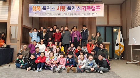 엄마아빠와 함께여서 더 행복한 창녕군 드림스타트 가족캠프