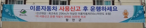 “이륜자동차 사용신고 후 운행하세요”