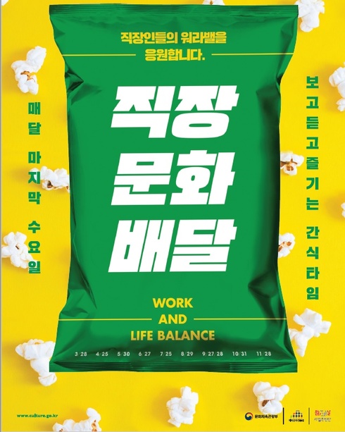 ‘직장 문화배달’ 공연 개최