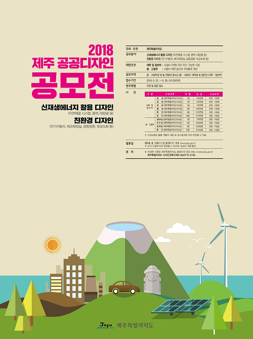 제주의 삶을 바꾸는 공공디자인