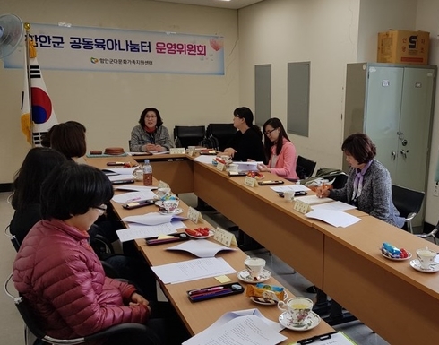 공동육아나눔터 운영위원회 개최