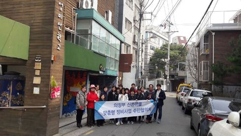 의정부시 신흥마을 주민 서울시 도시재생 우수사례지 견학