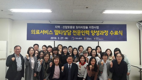 의료서비스 멀티상담 전문인력 양성