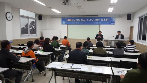 농산물가공 창업 심화반 교육 실시