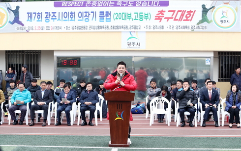 2018 제7회 광주시의회 의장기 클럽 축구대회 개최