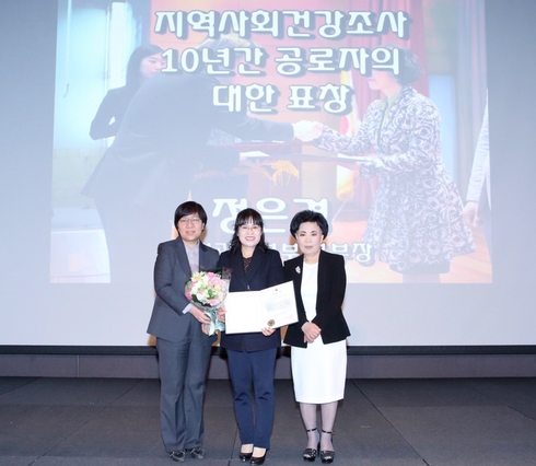 지역사회건강조사 우수기관 선정 보건복지부장관 표창장 수상
