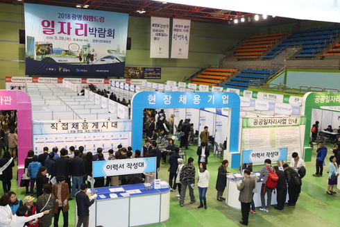 2018 광명 희망드림 일자리박람회 성황