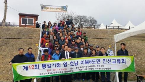 대구 이북5도민, 제13회 통일기원 영·호남 친선교류대회 참가