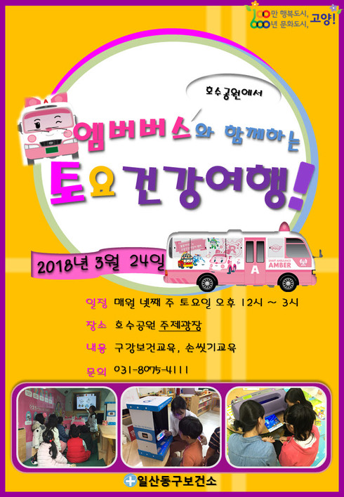 엠버버스와 함께하는 ‘토요건강여행’ 시작！