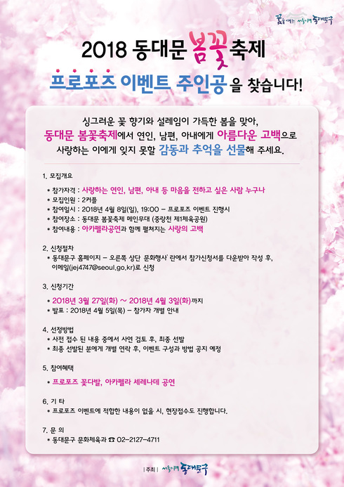 4월 愛 벚꽃 프러포즈의 주인공을 찾습니다