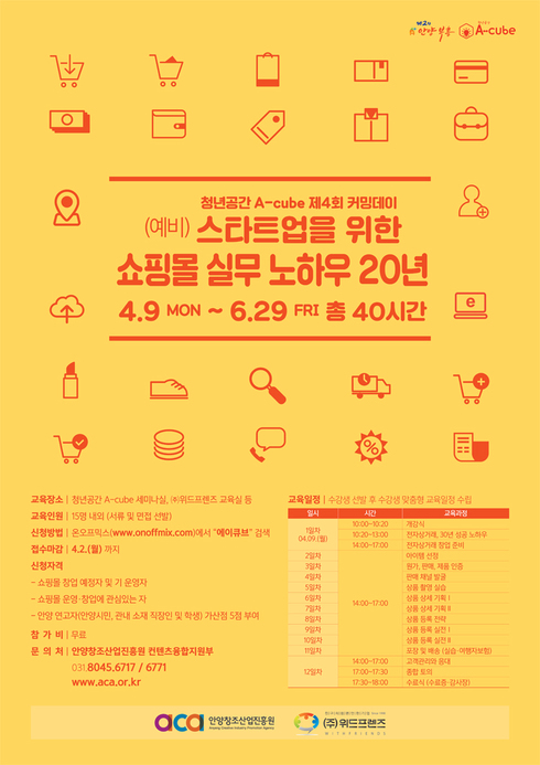 쇼핑몰 (예비)스타트업을 위한 실무 교육 개최