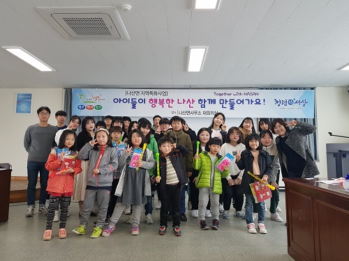 아이들이 행복한 나산, 함께 만들어가요！