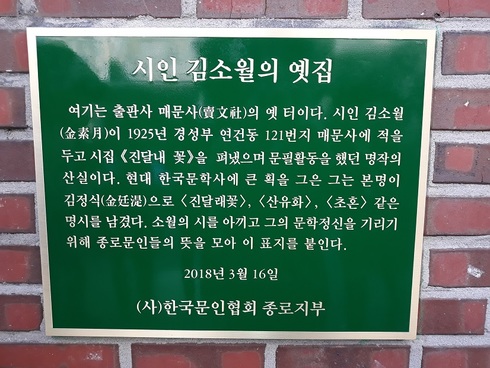 김소월의 흔적 찾아 떠나는 종로 여행