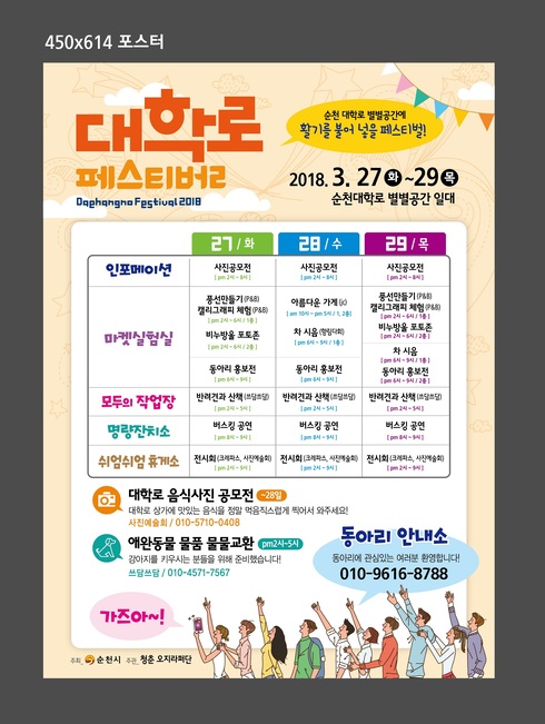 새내기 대학 동아리축제 “대학로 플레이페스티벌” 개최