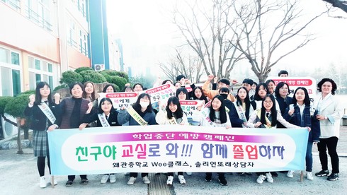 학업중단 예방 캠페인！축제로 시작되다！