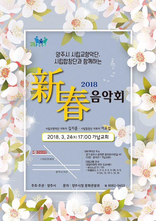 시립합창단과 함께하는 ‘2018 신춘음악회’