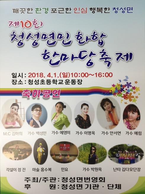 청성면민 화합축제, 오는 4월 1일 개최