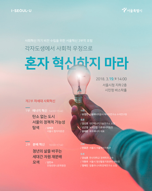 서울시, 청년들의 불평등 해소 ‘청년기본 자산’에서 찾는다