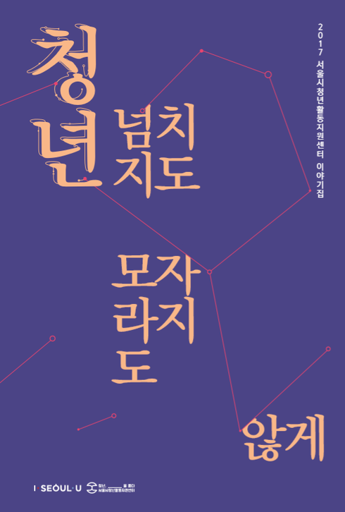서울시 청년수당, 1차 4,000명 선발에 9,158명 신청