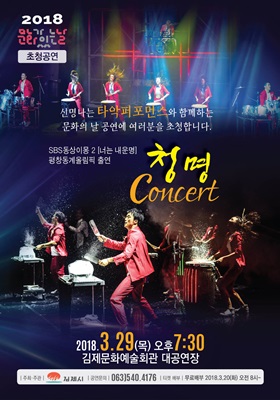 신명나는 타악퍼포먼스“청명 콘서트”공연