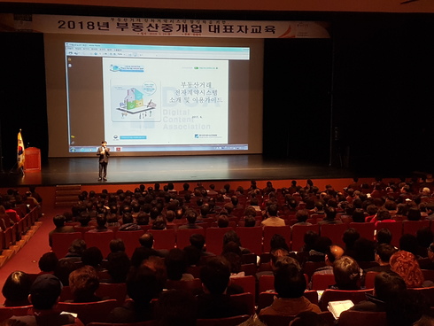 부동산중개업자 대상 전자계약시스템 교육