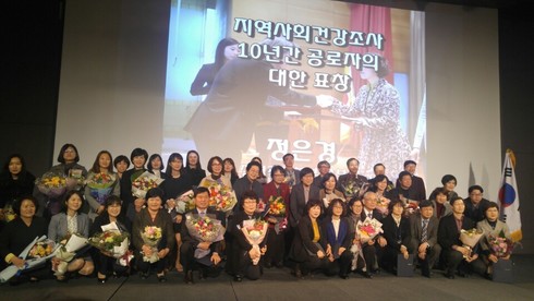 2017년 지역사회건강조사 유공기관 표창