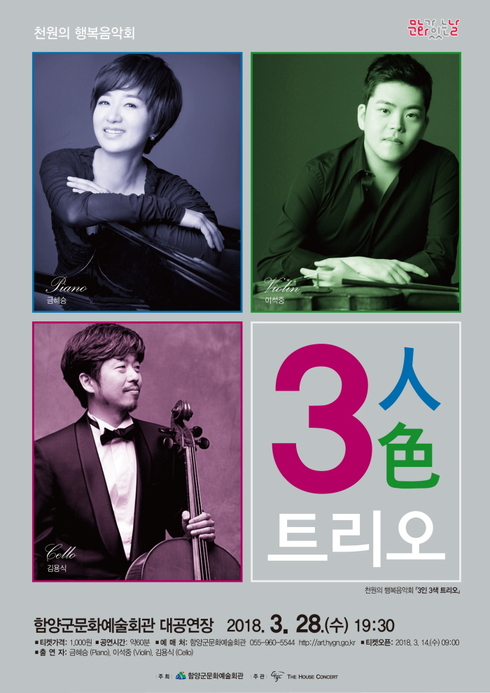 새봄 맞이 천원의 행복 음악회