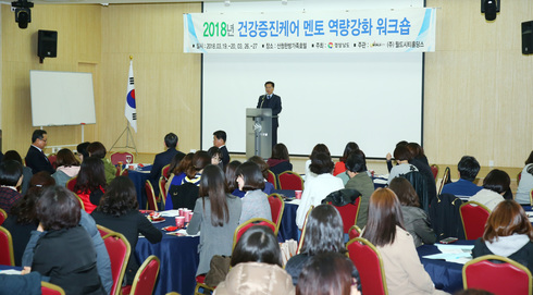 건강증진케어 멘토 역량강화 워크숍 개최