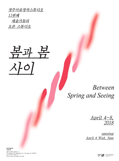 청주미술창작스튜디오 오픈스튜디오 개최