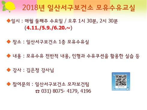 “모유수유, 일산서구보건소와 미리 준비해요”