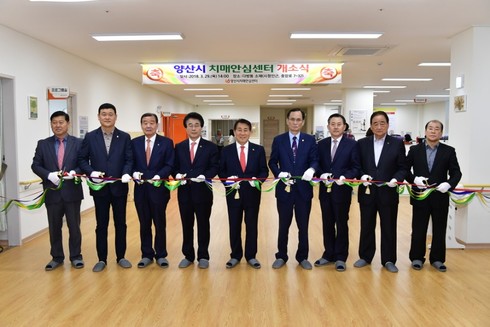 ‘양산시치매안심센터‘ 개소