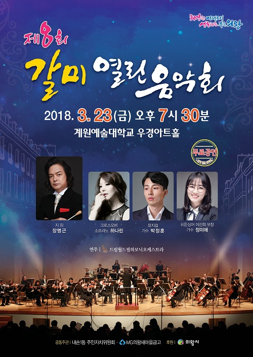 제8회 갈미 열린 음악회 개최