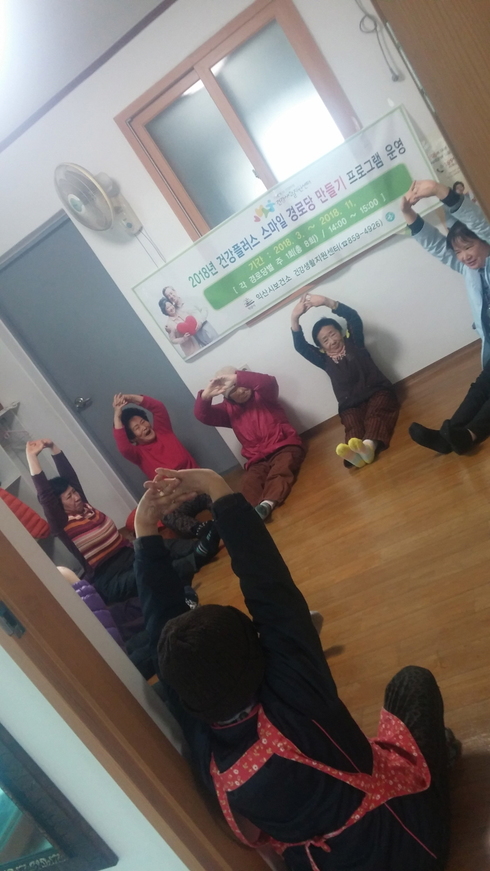 건강플러스 스마일 경로당 만들기 프로그램 10개소 운영