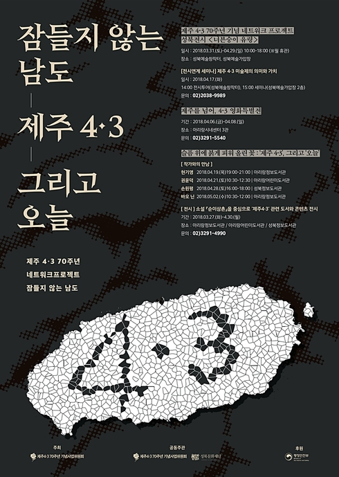 제주의 상처 잊지 않겠습니다