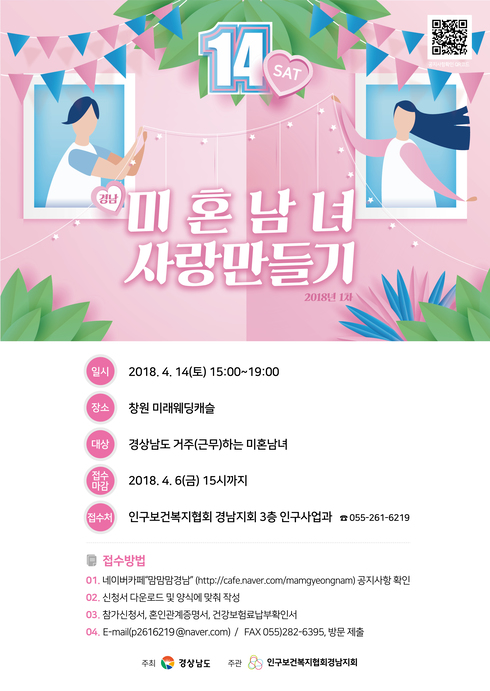 미혼남녀 사랑 만들기 행사 개최