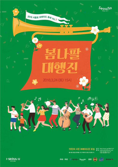 와∼ 봄이다！ 이번 주말 '서울로 7017'에 초록물결 퍼레이드