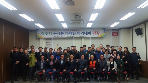 지역 유통전문가 배출을 위한 혁신 아카데미 개강