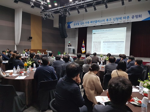 양포동 글로벌 섬유·가죽·패션클러스터특구 지정 신청을 위한 공청회