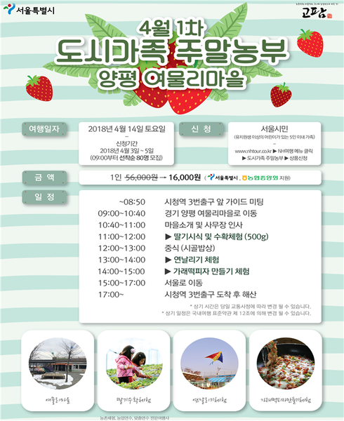 온 가족 함께 딸기수확 캠핑…‘팜핑형 주말농부’ 신청하세요