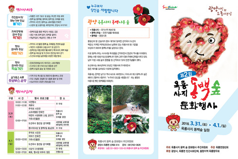 광양시민 소풍가는 날 ‘제2회 옥룡사지 동백 숲 문화행사’ 개최